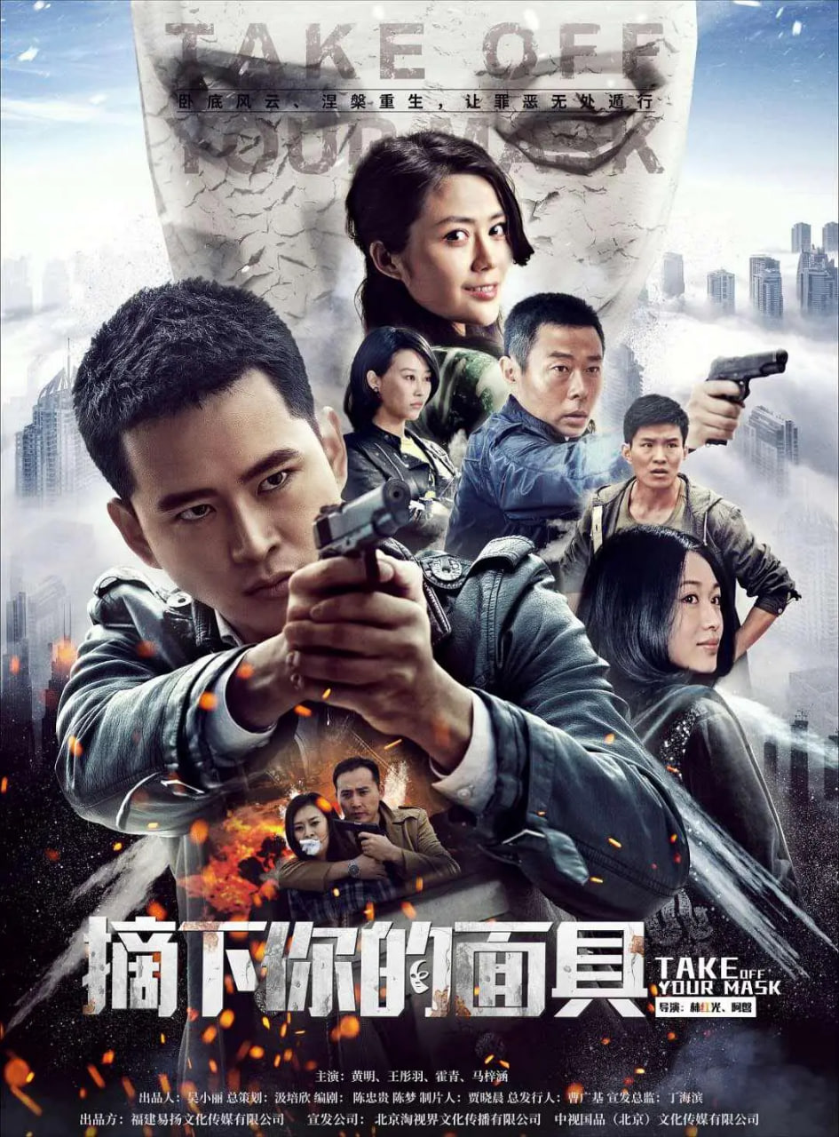 摘下你的面具 第01集