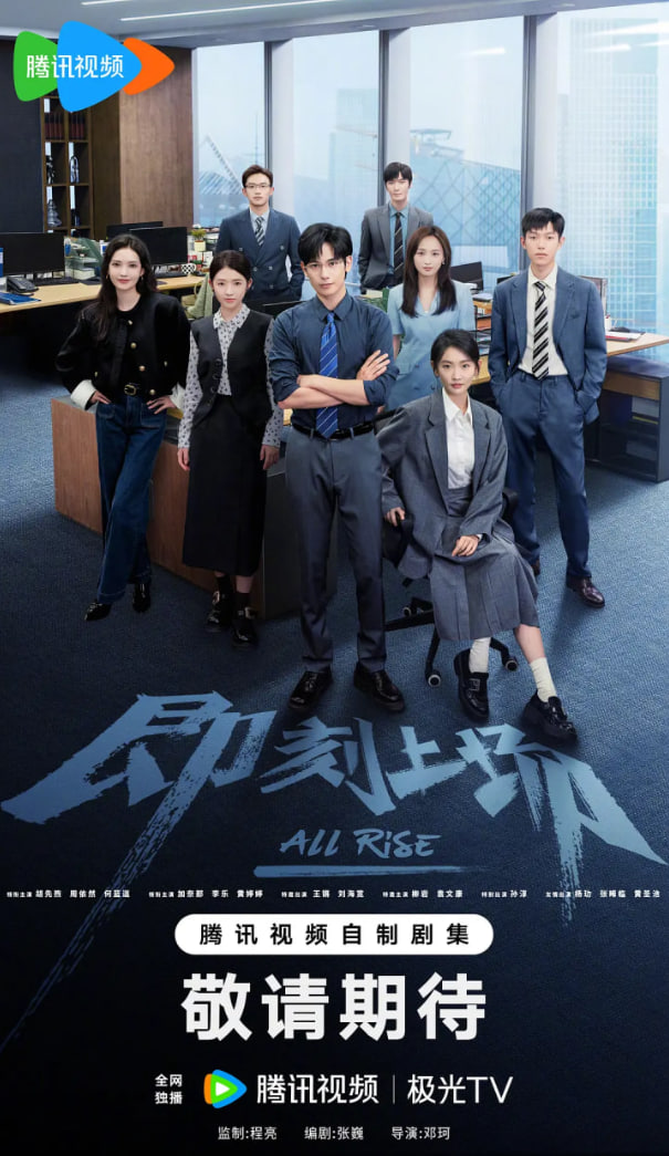 即刻上场 第01集