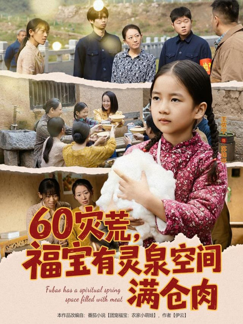 60灾荒，福宝有灵泉空间满仓肉 全集完结(大结局)