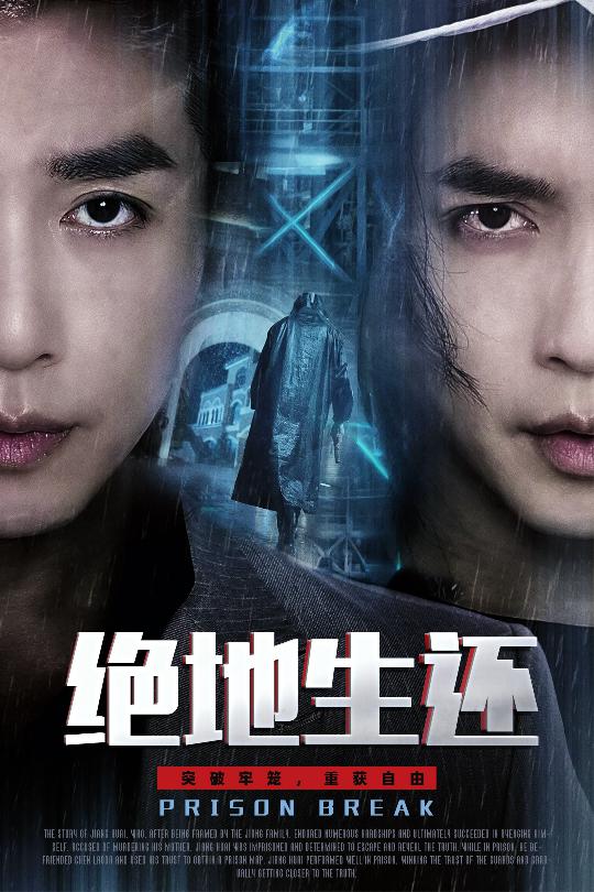 绝地生还 全集完结(大结局)