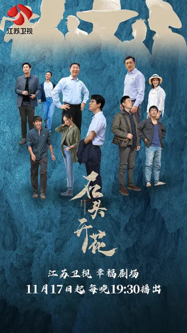 石头开花 第07集