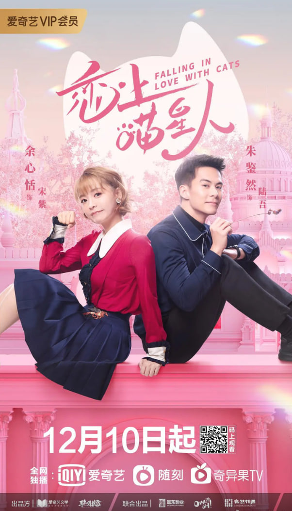 恋上喵星人 第05集