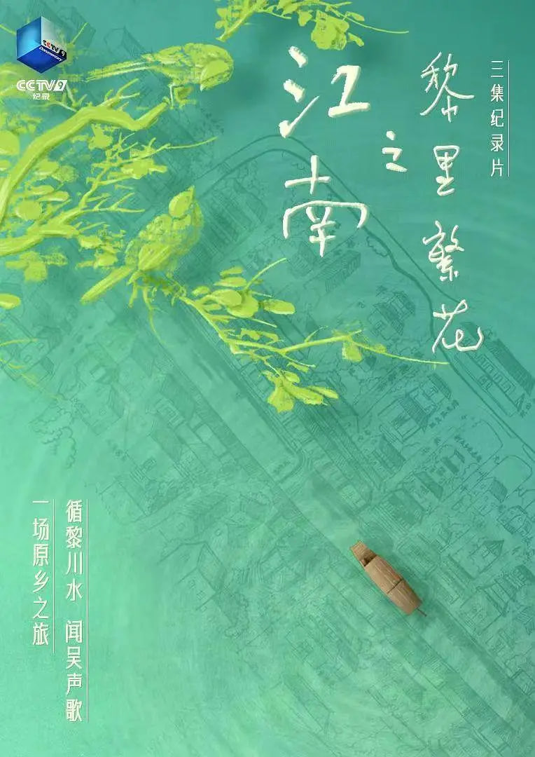 江南之黎里繁花 第01集