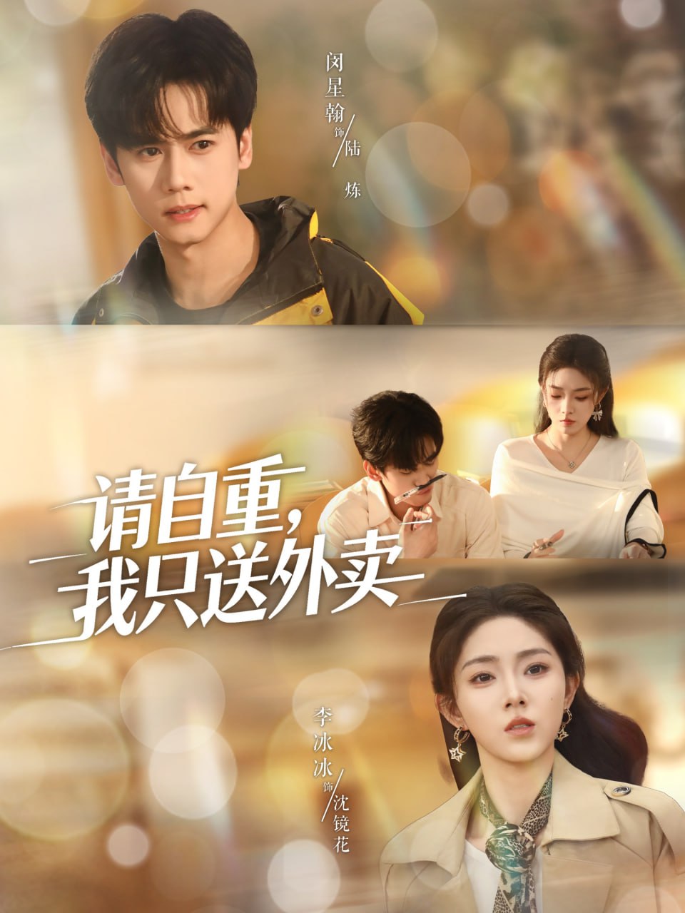 请自重我只送外卖 全集完结(大结局)