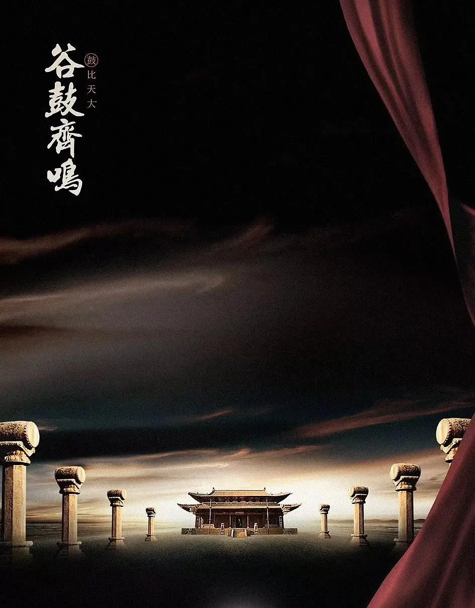 谷鼓齐鸣 第01集