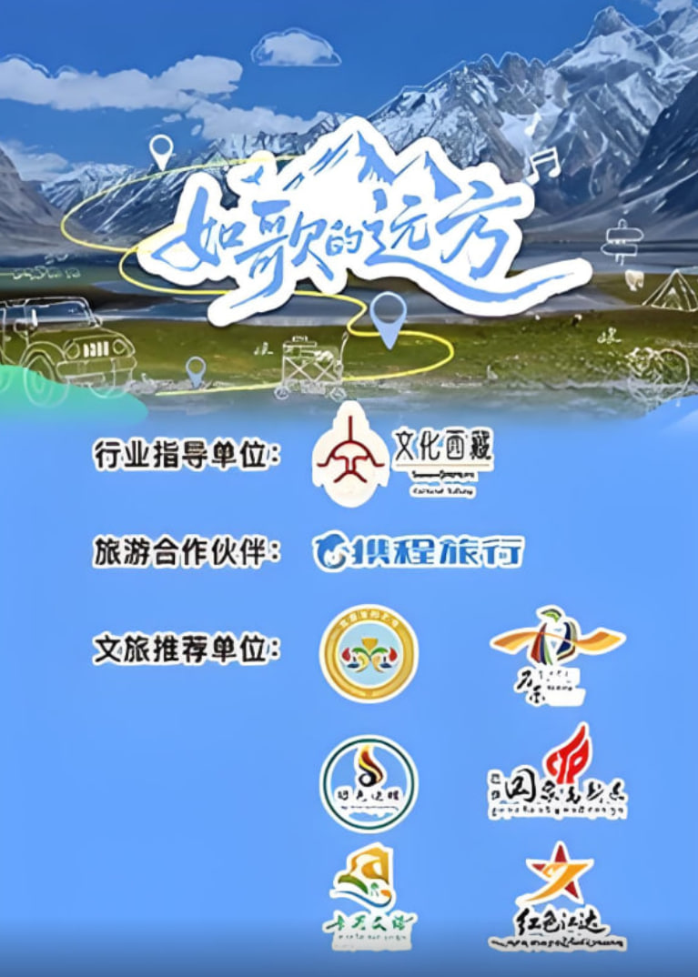 如歌的远方 第1期上