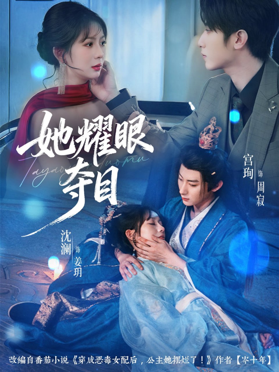 她耀眼夺目（炮灰女配能有什么坏心思） 全集完结(大结局)