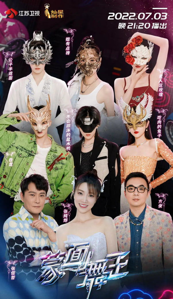 蒙面舞王 第三季 第一期