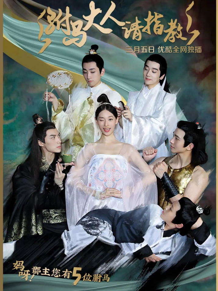 驸马大人请指教 第01集