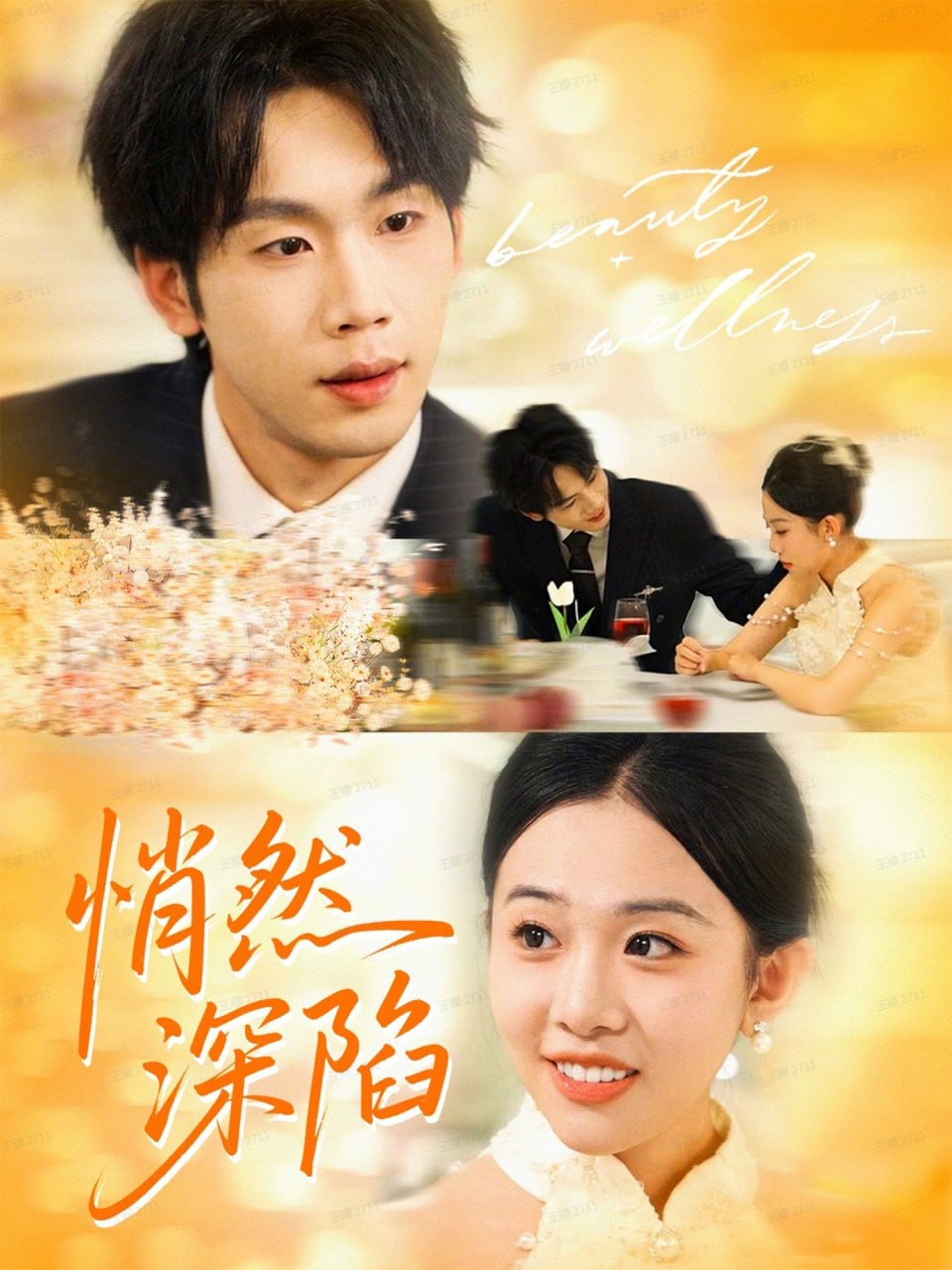 悄然深陷 全集完结(大结局)