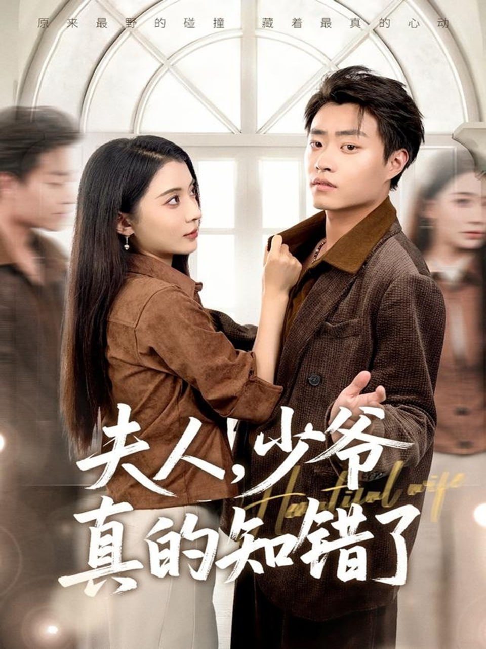 夫人，少爷真的知错了 全集完结(大结局)