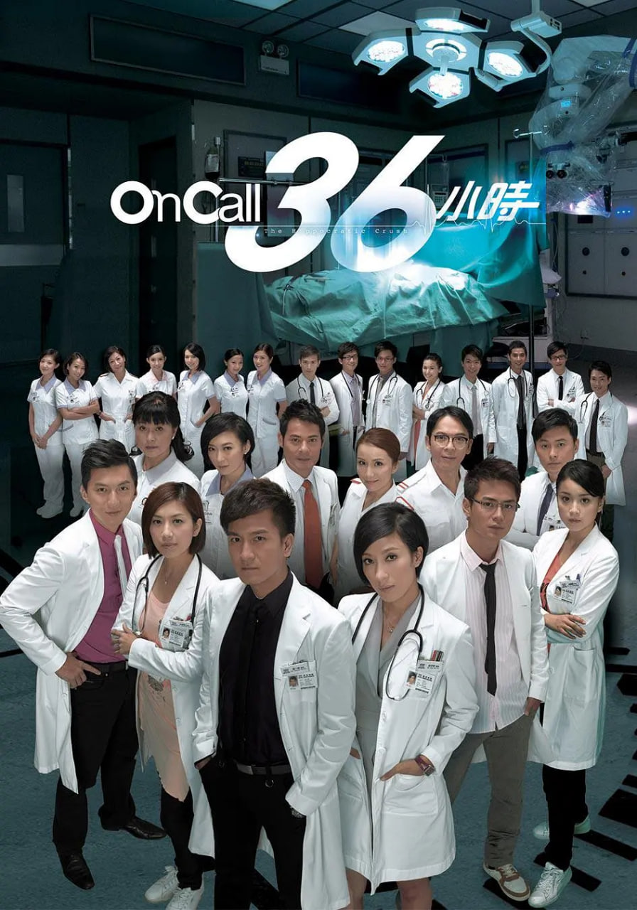 On Call 36小时 国语版 第01集