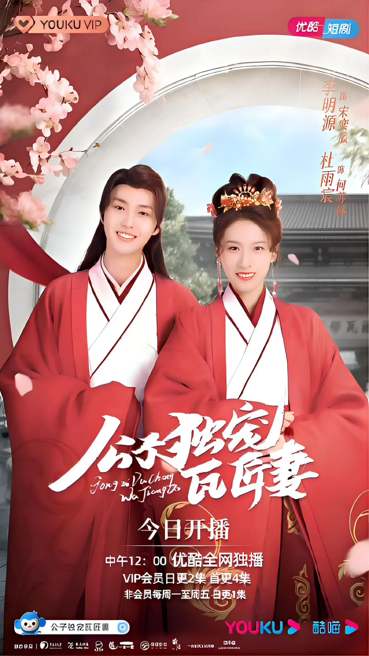 公子独宠瓦匠妻 第03集