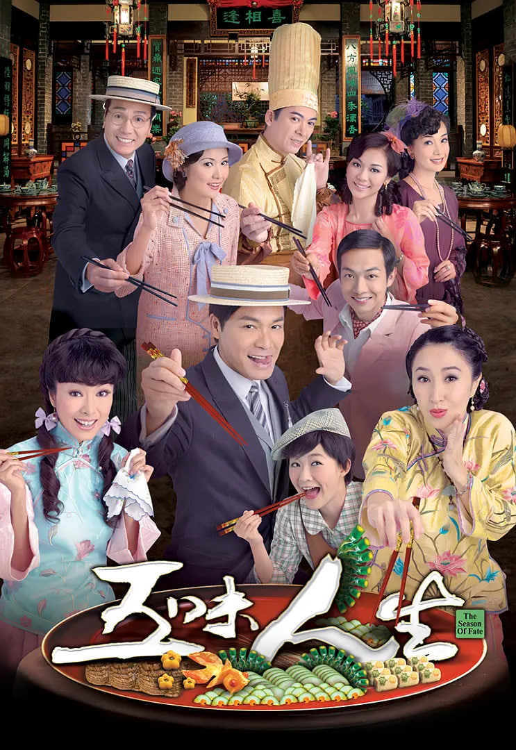 五味人生 第01集