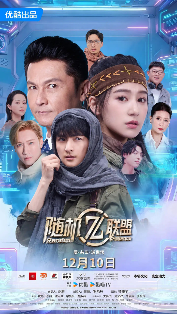 爱·共生·逆世代：随机联盟 第01集