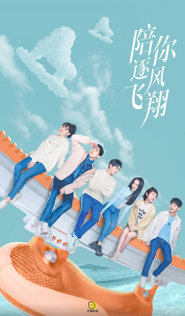 陪你逐风飞翔 第27集