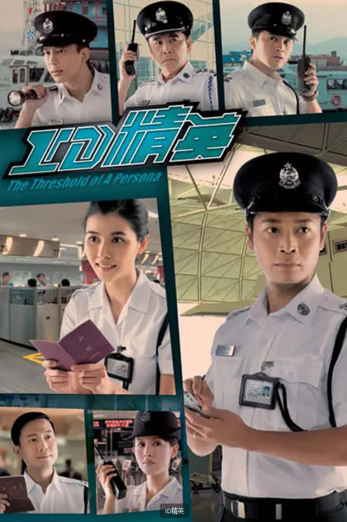 ID精英 第02集