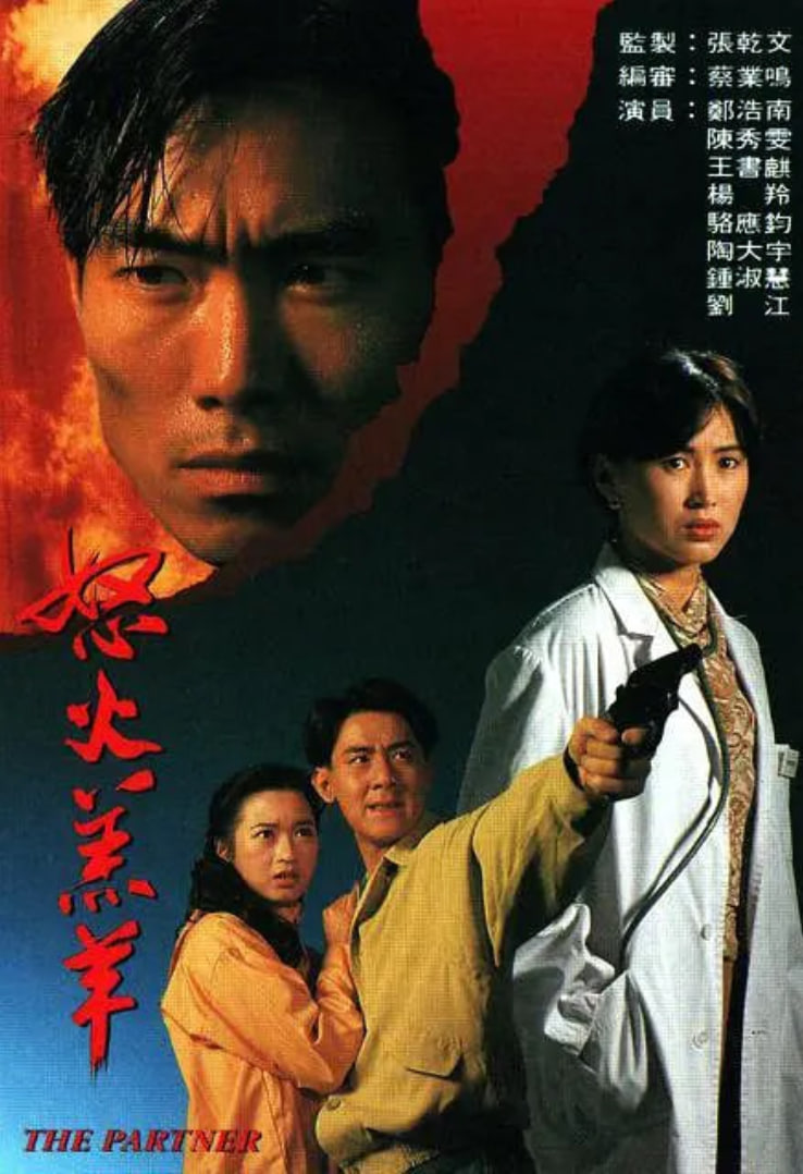 怒火羔羊 第01集