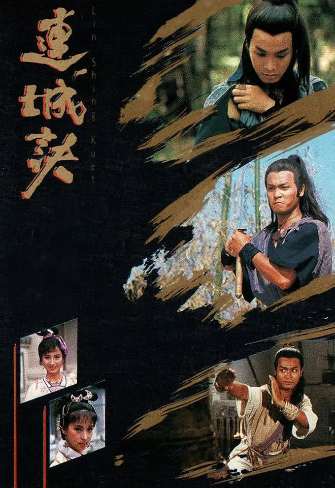 连城诀 1989 第01集