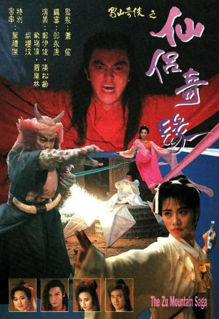 蜀山奇侠之仙侣奇缘 第01集