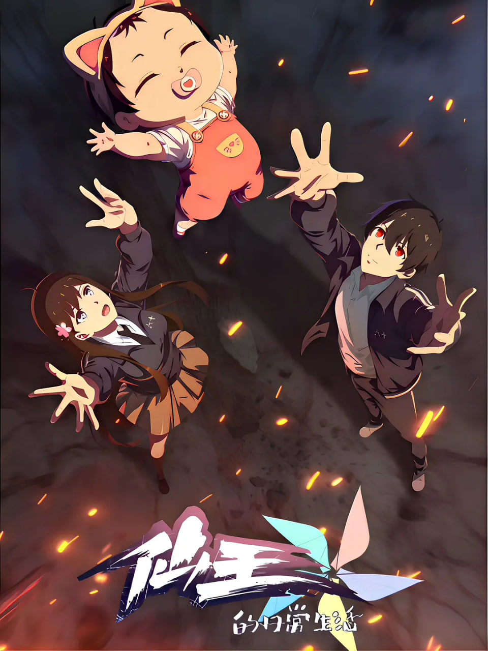 仙王的日常生活 第五季 第02集