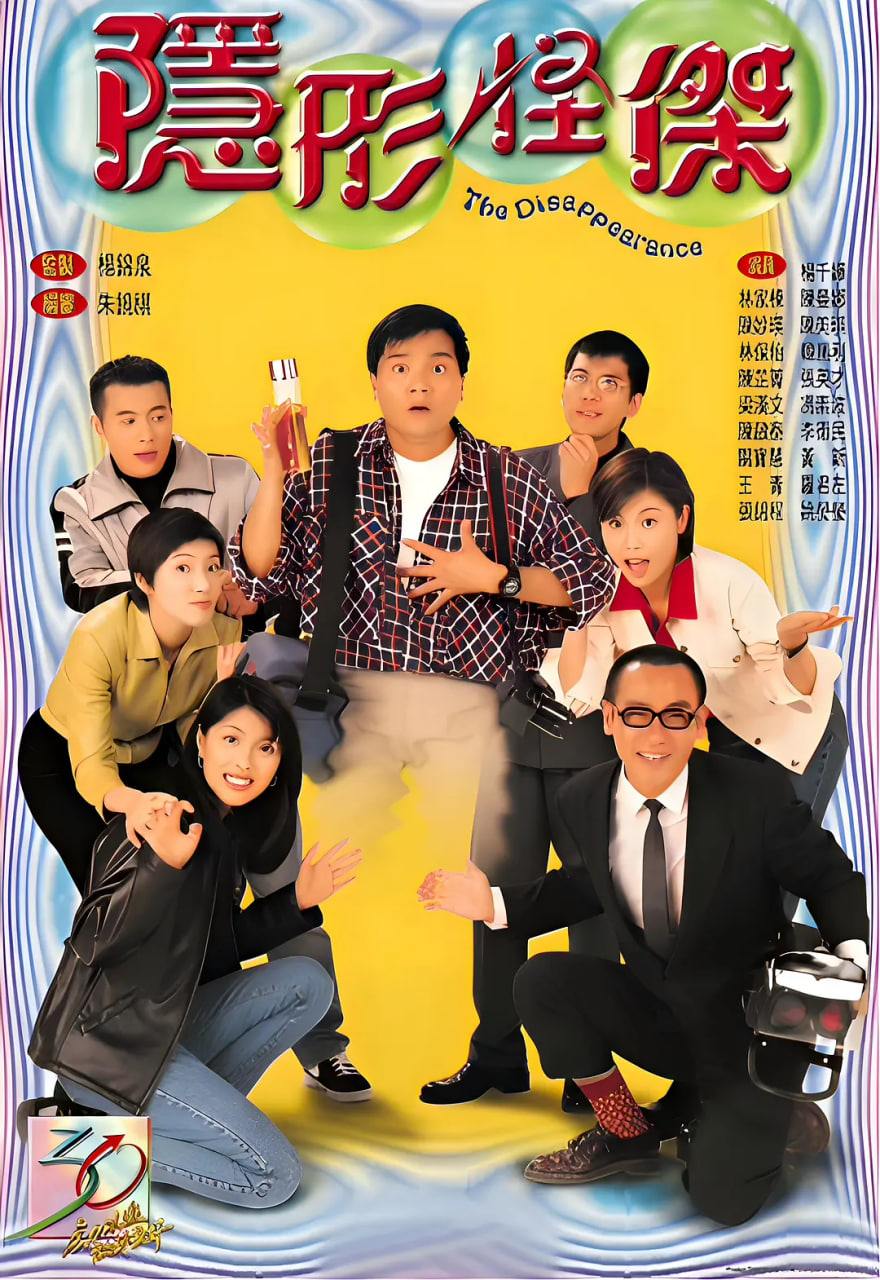 隐形怪杰 第02集