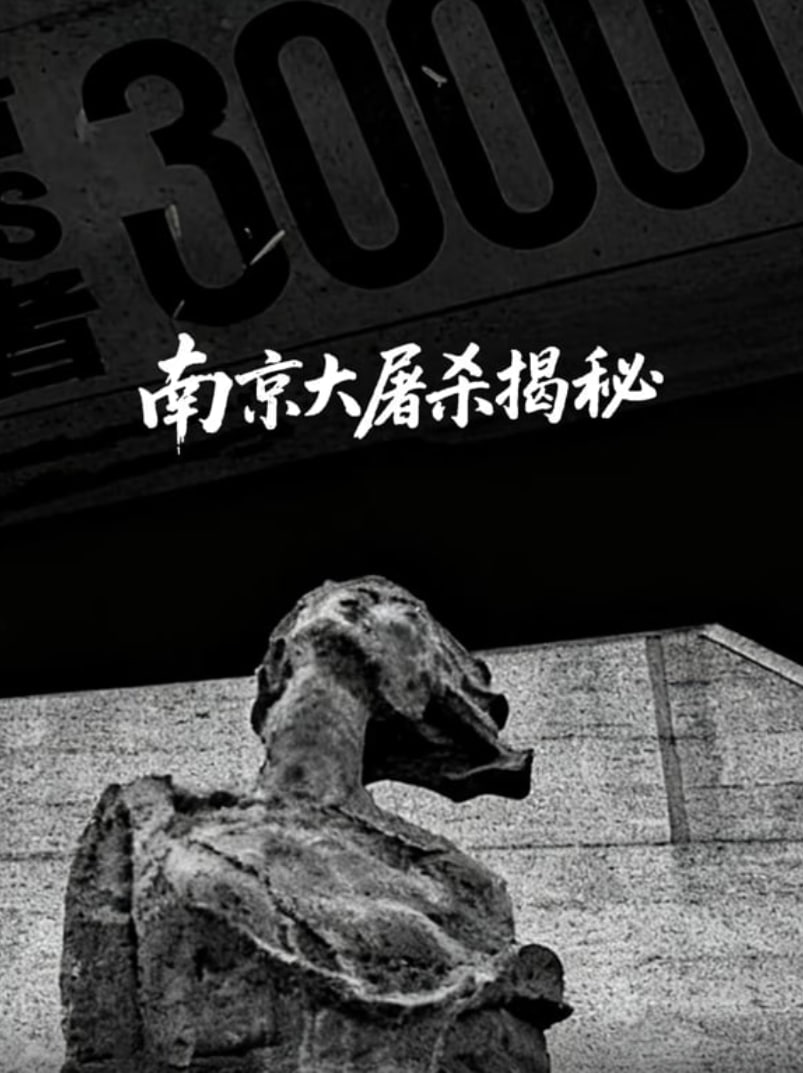 南京大屠杀揭秘 第01集