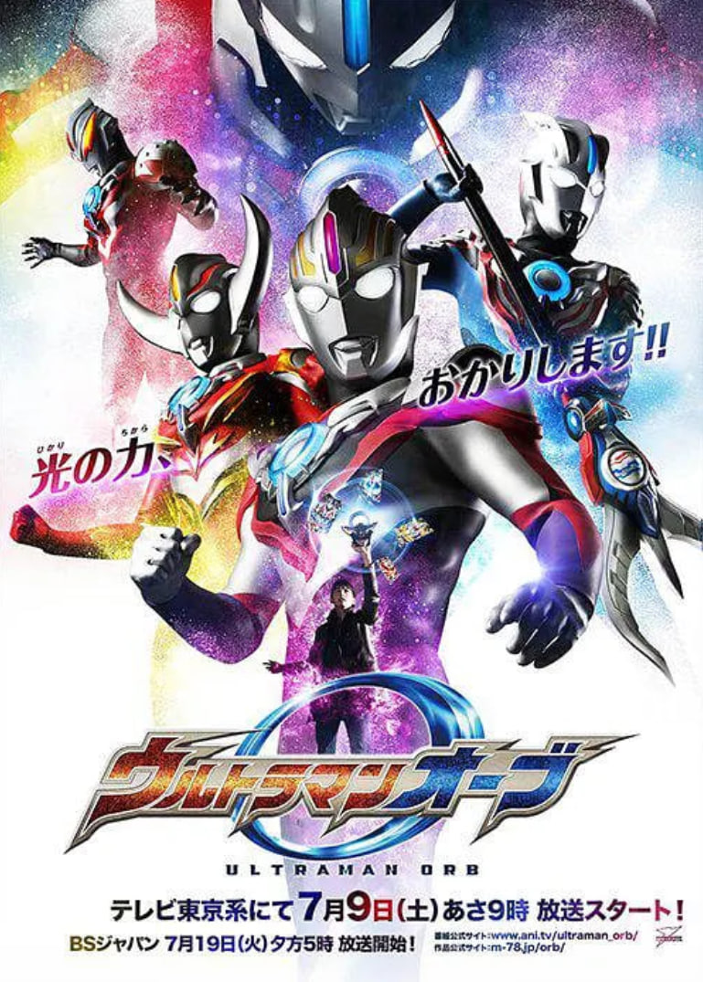 欧布奥特曼 第01集