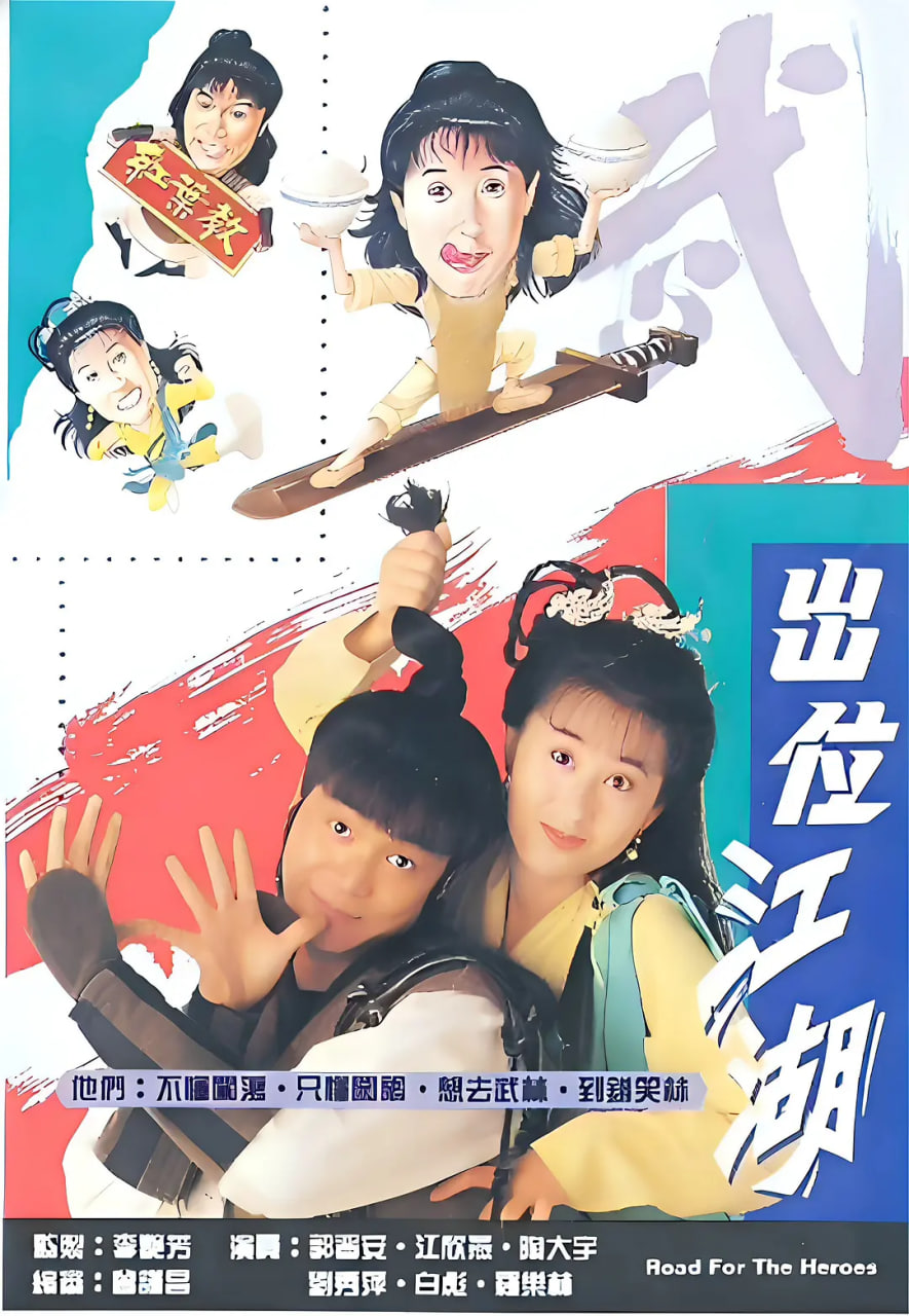 闯荡江湖 第01集