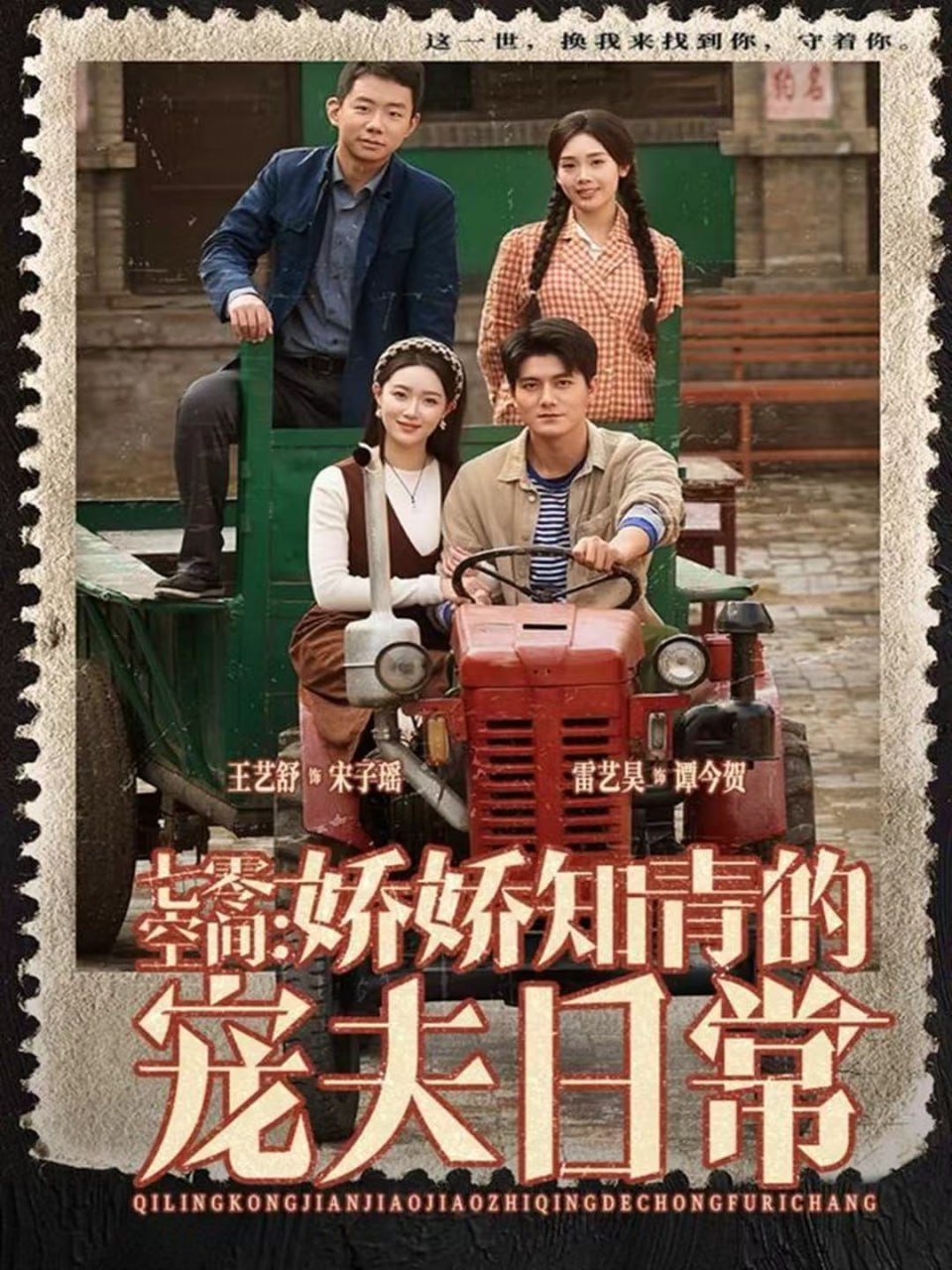 七零空间：娇娇知青的宠夫日常 全集完结(大结局)