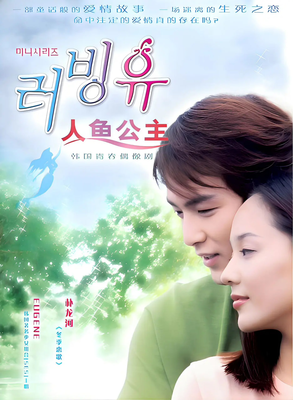 人鱼公主 第01集