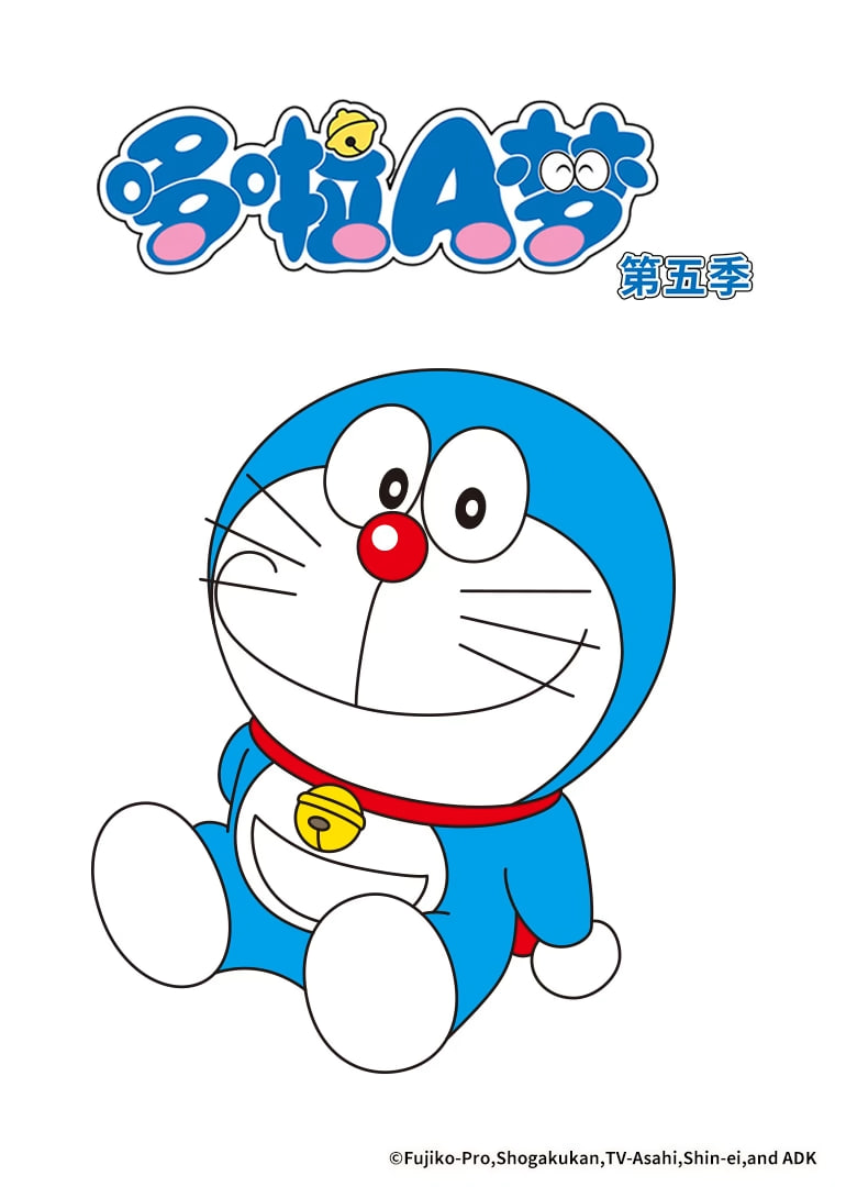 哆啦A梦 第5季 第01集