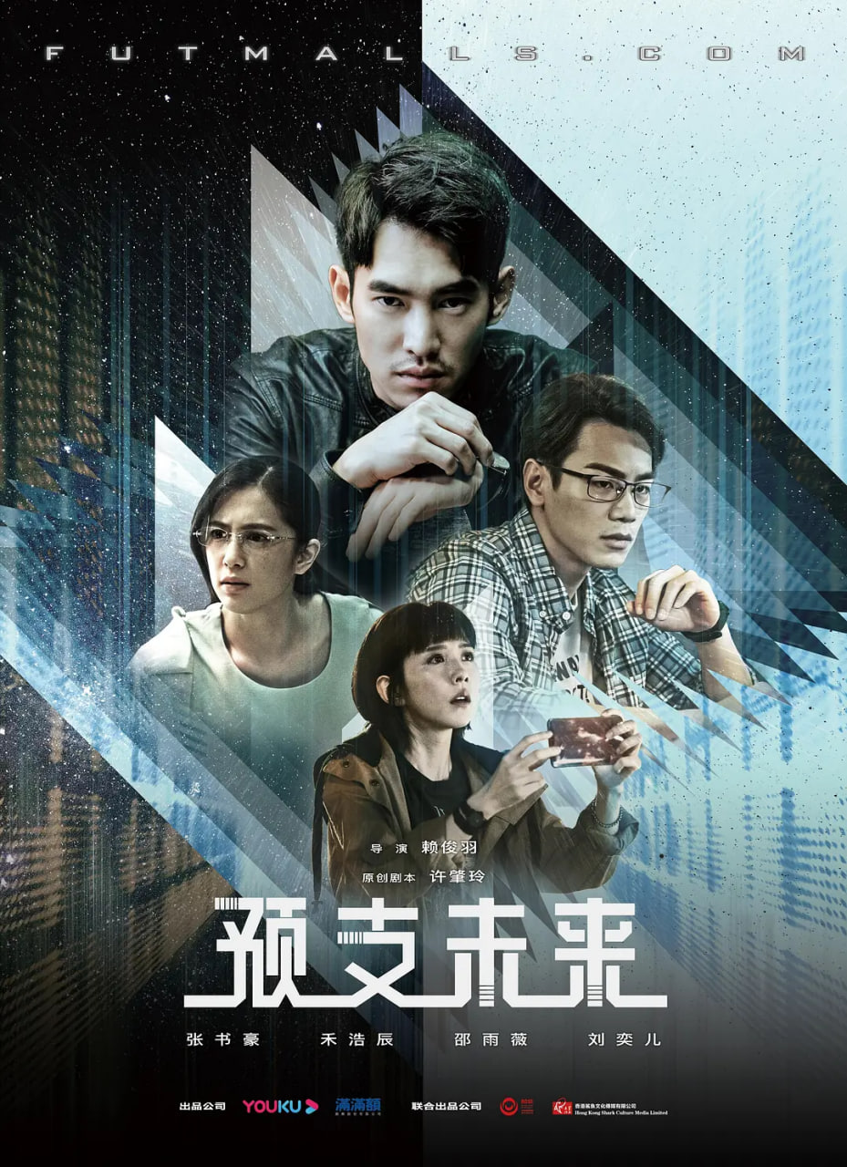 预支未来 第03集