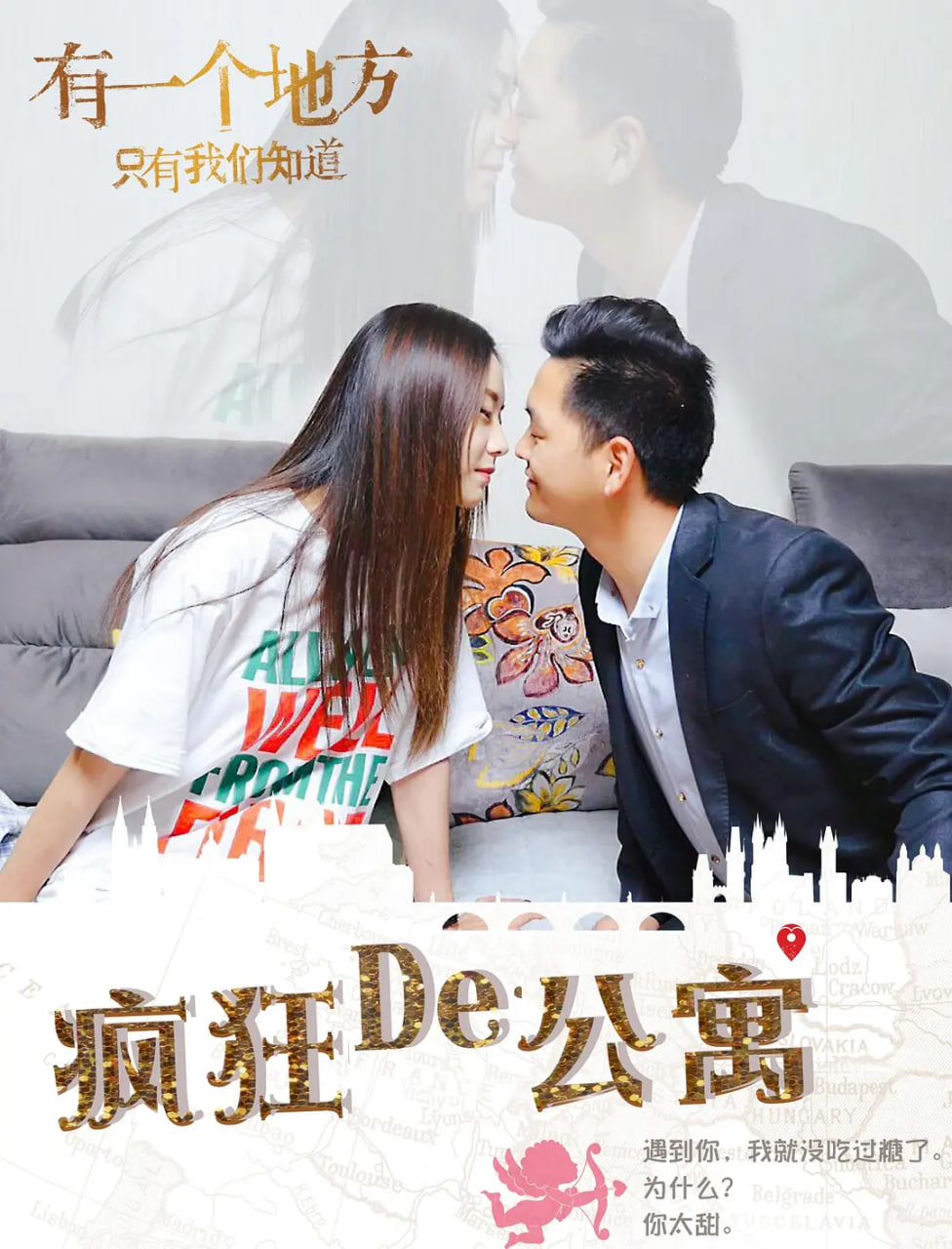 疯狂的公寓 2018 第01集