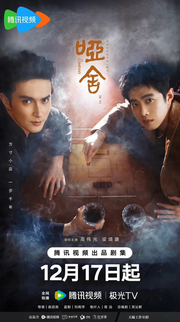 哑舍 2025 第01集