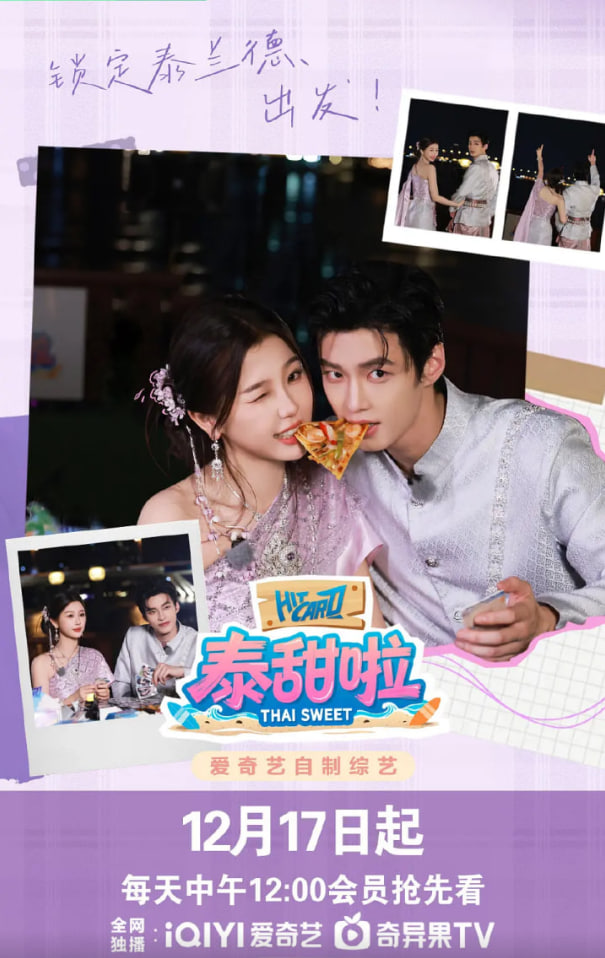 泰甜啦 第3期