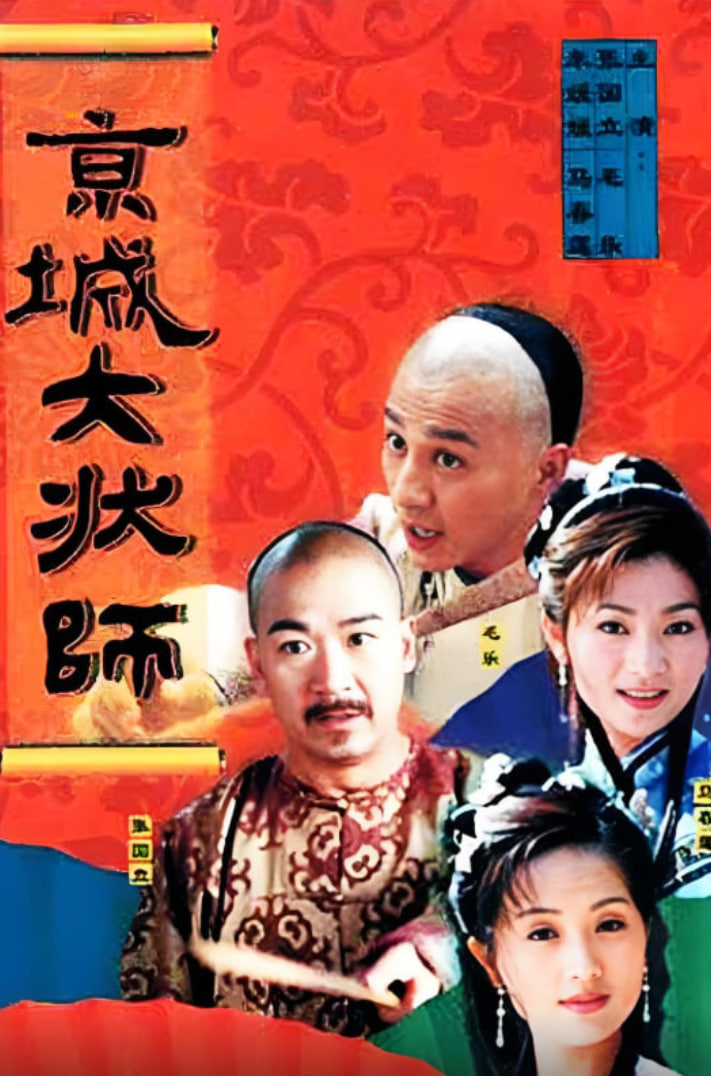 京城大状师 第01集