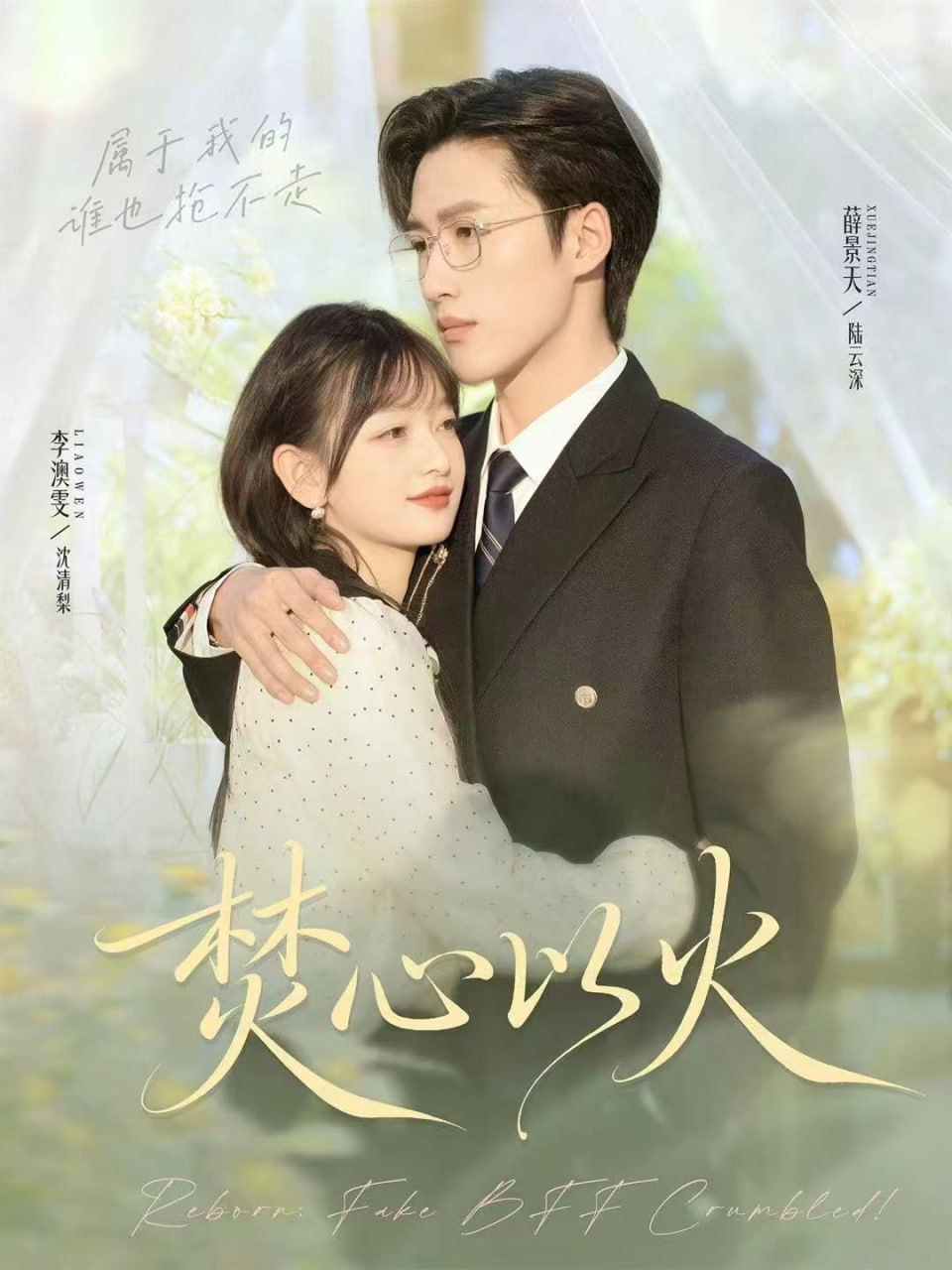 焚心以火 全集完结(大结局)