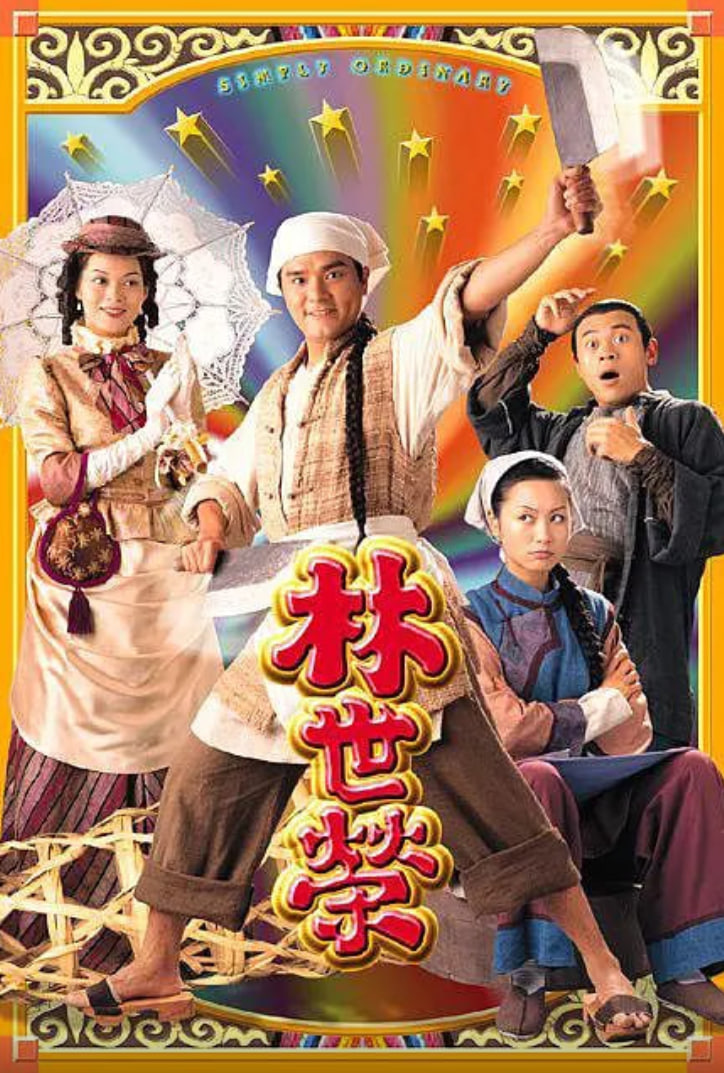 林世荣 粤语版(全集)