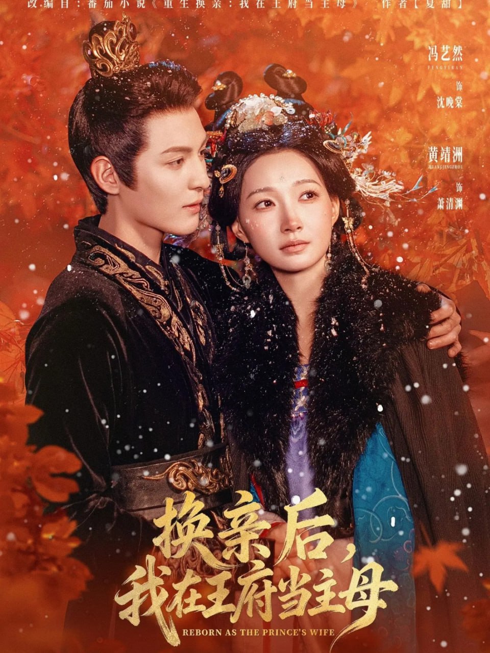 换亲后，我在王府当主母 全集完结(大结局)