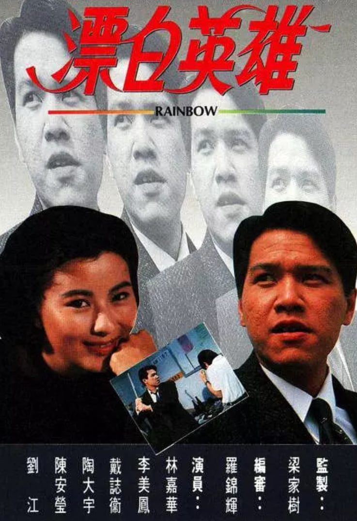 漂白英雄 第01集