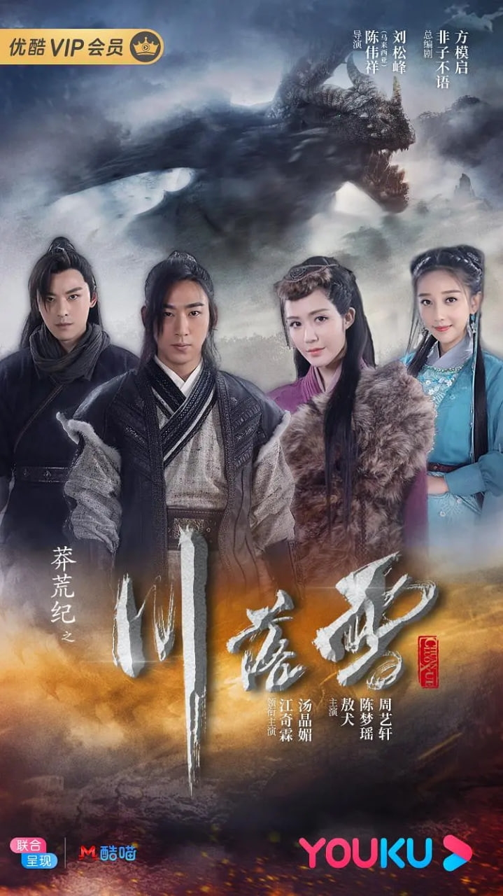 莽荒纪之川落雪 第01集