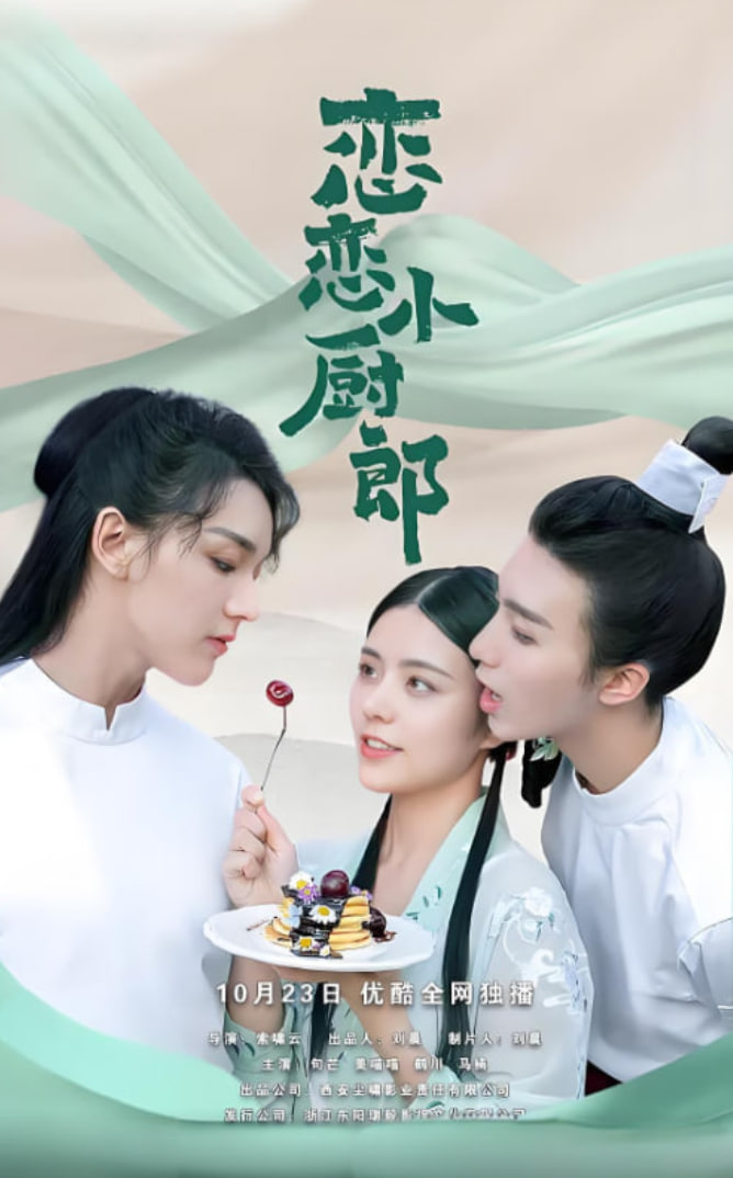 恋恋小厨郎 第01集