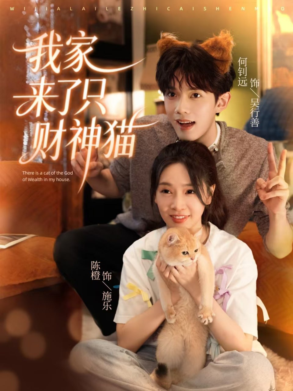 我家来了只财神猫 全集完结(大结局)