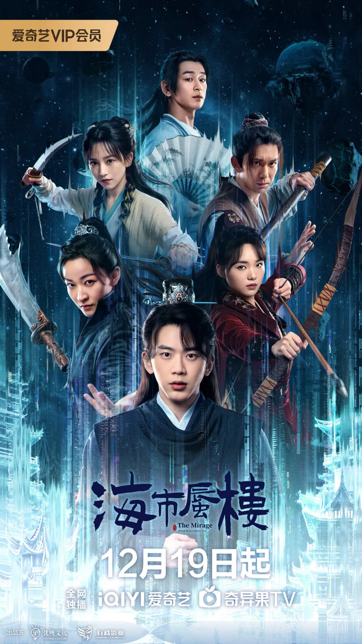 海市蜃楼 第9集