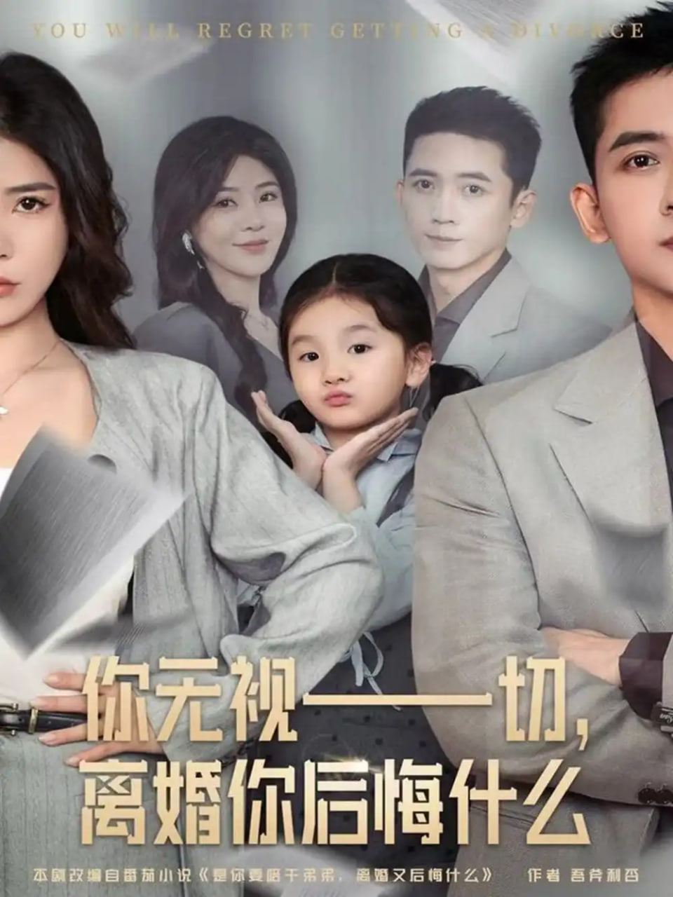 你无视一切，离婚你后悔什么 全集完结(大结局)