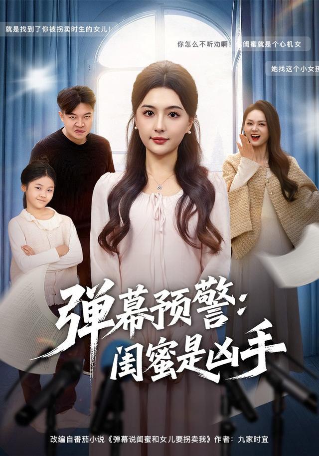 弹幕预警闺蜜是凶手 全集完结(大结局)