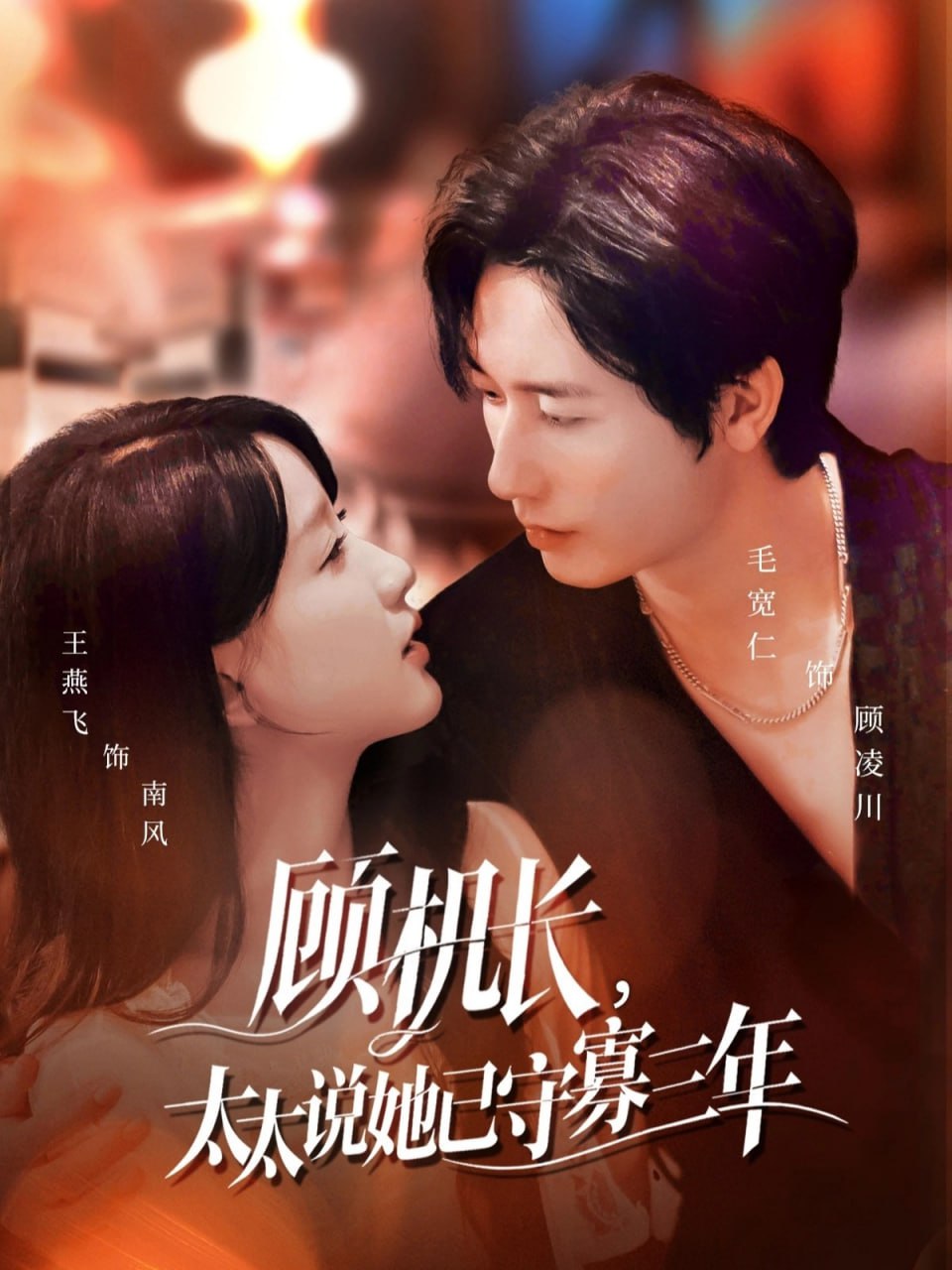 顾机长，太太说她已守寡三年（许你晴空万里） 全集完结(大结局)