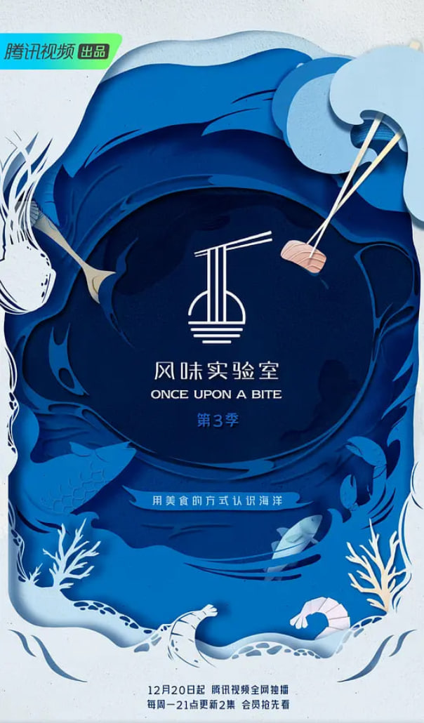 风味实验室 第三季 第01期