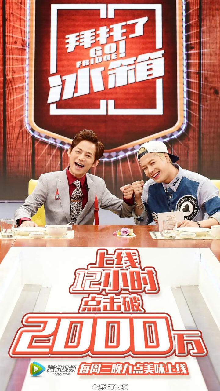 拜托了冰箱 中国版 第一季 第01期